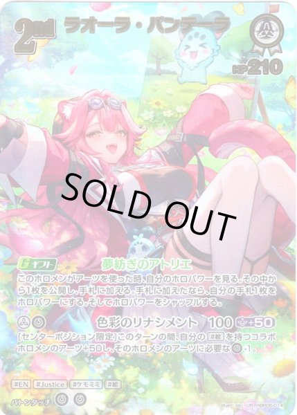 画像1: 【UR仕様】[2nd]ラオーラ・パンテーラ[hOCG_hBP06-014UR] (1)
