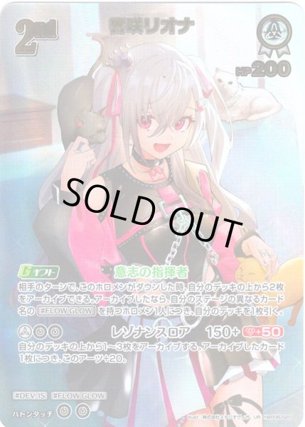 画像1: 【UR仕様】[2nd]響咲リオナ[hOCG_hBP06-020UR] (1)