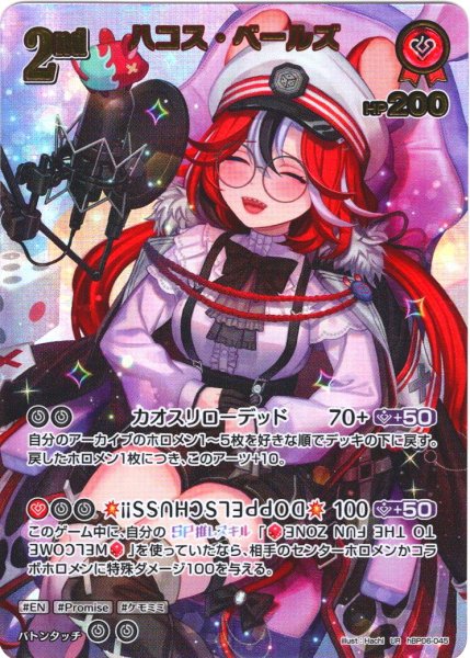 画像1: 【UR仕様】[2nd]ハコス・ベールズ[hOCG_hBP06-045UR] (1)