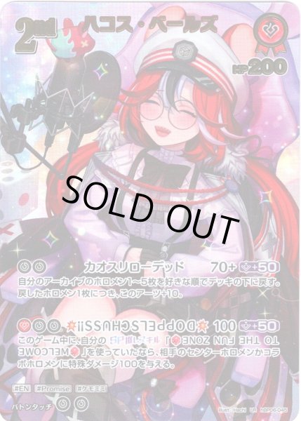 画像1: 【UR仕様】[2nd]ハコス・ベールズ[hOCG_hBP06-045UR] (1)