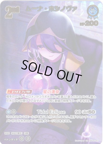 画像1: 【UR仕様】[2nd]ムーナ・ホシノヴァ[hOCG_hBP06-053UR] (1)