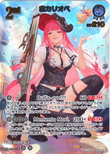 画像1: 【UR仕様】[2nd]森カリオペ[hOCG_hBP06-060UR] (1)