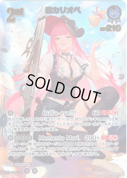 画像1: 【UR仕様】[2nd]森カリオペ[hOCG_hBP06-060UR] (1)