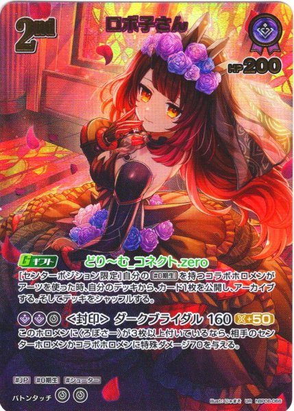 画像1: 【UR仕様】[2nd]ロボ子さん[hOCG_hBP06-066UR] (1)