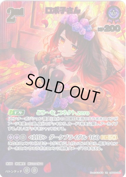 画像1: 【UR仕様】[2nd]ロボ子さん[hOCG_hBP06-066UR] (1)