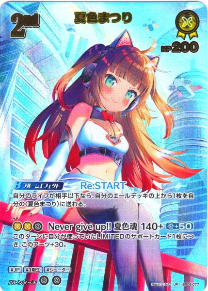 画像1: 【UR仕様】[2nd]夏色まつり[hOCG_hBP06-077UR] (1)