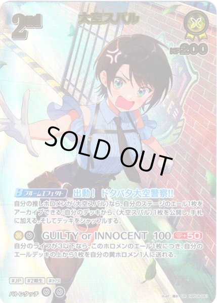 画像1: 【UR仕様】[2nd]大空スバル[hOCG_hBP06-081UR] (1)