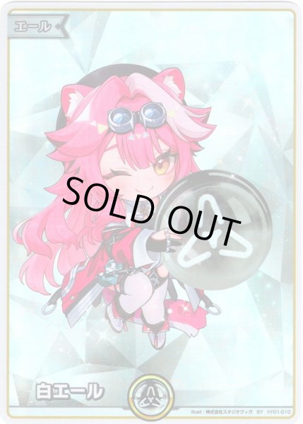 画像1: 【SY仕様】白エール(ラオーラ・パンテーラ)[hOCG_hY01-010SY] (1)