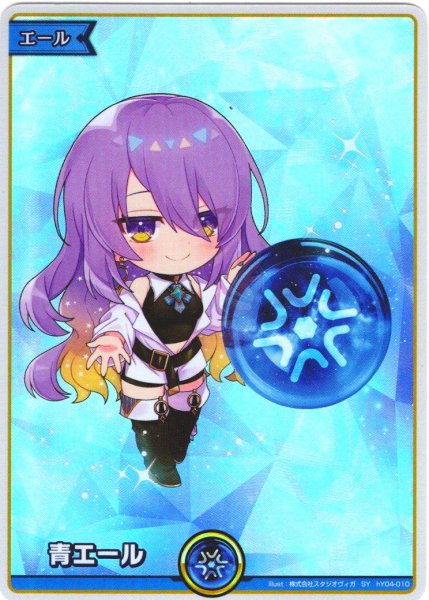 画像1: 【SY仕様】青エール(ムーナ・ホシノヴァ)[hOCG_hY04-010SY] (1)