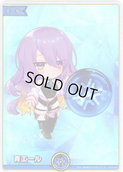 画像1: 【SY仕様】青エール(ムーナ・ホシノヴァ)[hOCG_hY04-010SY] (1)