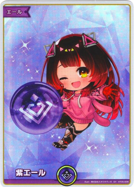 画像1: 【SY仕様】紫エール(ロボ子さん)[hOCG_hY05-008SY] (1)