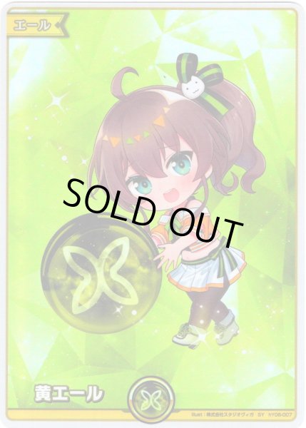 画像1: 【SY仕様】黄エール(夏色まつり)[hOCG_hY06-007SY] (1)