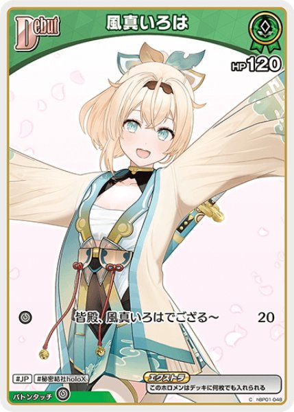 画像1: 【イラスト違い】[Debut(エクストラ)]風真いろは[hOCG_hBP01-048C] (1)