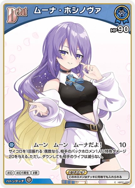画像1: 【イラスト違い】[Debut(エクストラ)]ムーナ・ホシノヴァ[hOCG_hBP01-088C] (1)