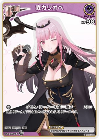 hololive OFFICIAL CARD GAME ホロライブEnglish Myth - マスターズ