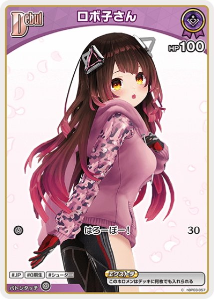画像1: 【イラスト違い】[Debut(エクストラ)]ロボ子さん[hOCG_hBP03-057C] (1)