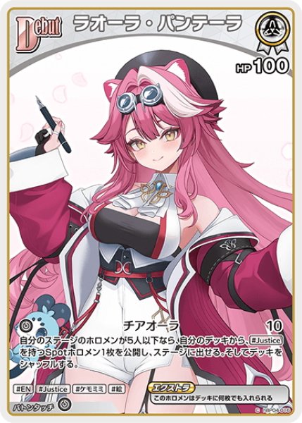 画像1: 【イラスト違い】[Debut(エクストラ)]ラオーラ・パンテーラ[hOCG_hBP04-016C] (1)