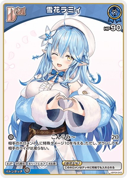 画像1: 【イラスト違い】[Debut(エクストラ)]雪花ラミィ[hOCG_hBP04-043C] (1)