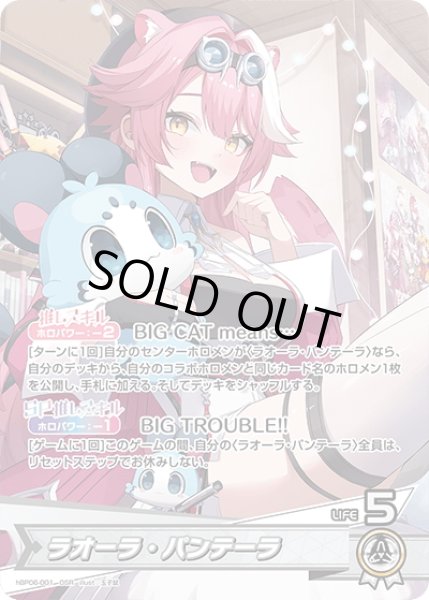 画像1: ラオーラ・パンテーラ[hOCG_hBP06-001OSR] (1)