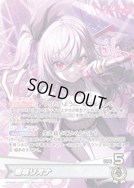 画像1: 響咲リオナ[hOCG_hBP06-002OSR] (1)