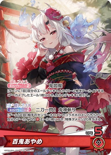 画像1: 百鬼あやめ[hOCG_hBP06-004OSR] (1)