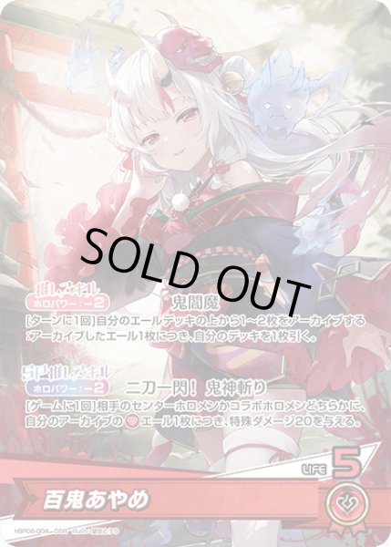 画像1: 百鬼あやめ[hOCG_hBP06-004OSR] (1)