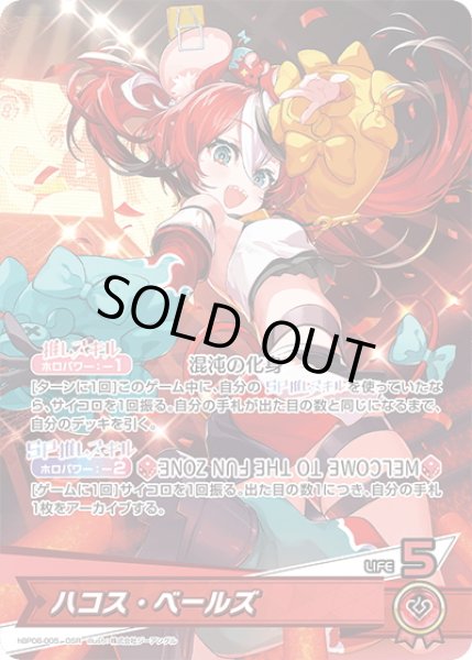 画像1: ハコス・ベールズ[hOCG_hBP06-005OSR] (1)
