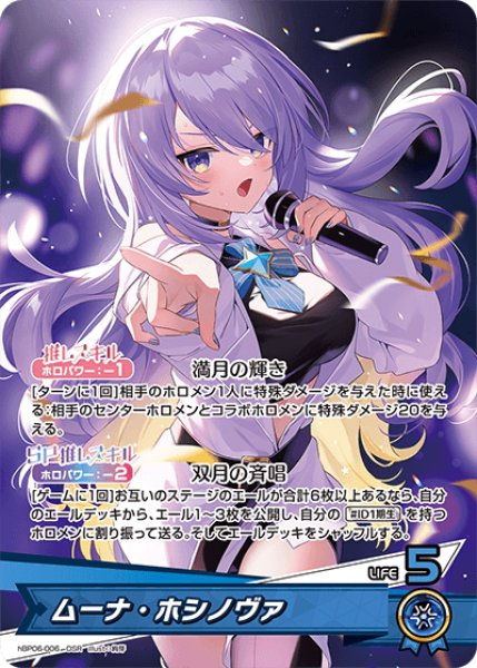 画像1: ムーナ・ホシノヴァ[hOCG_hBP06-006OSR] (1)