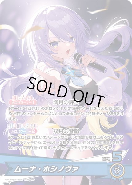 画像1: ムーナ・ホシノヴァ[hOCG_hBP06-006OSR] (1)
