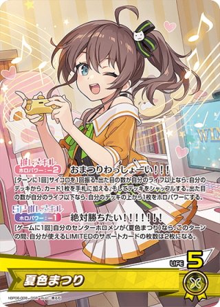 SEC仕様】夏色まつり[hOCG_hBP06-008SEC] - マスターズスクウェア通販