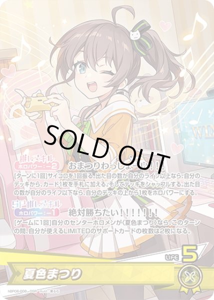 画像1: 夏色まつり[hOCG_hBP06-008OSR] (1)