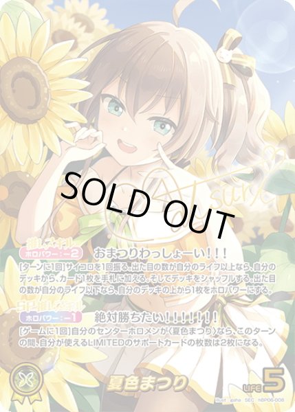 画像1: 【SEC仕様】夏色まつり[hOCG_hBP06-008SEC] (1)