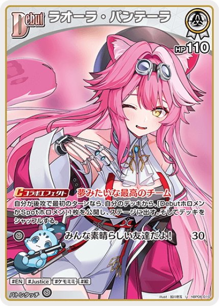画像1: [Debut]ラオーラ・パンテーラ[hOCG_hBP06-010U] (1)