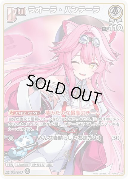 画像1: [Debut]ラオーラ・パンテーラ[hOCG_hBP06-010U] (1)