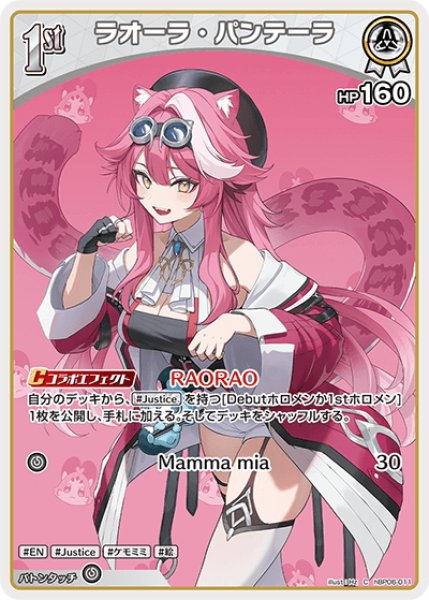 画像1: [1st]ラオーラ・パンテーラ[hOCG_hBP06-011C] (1)