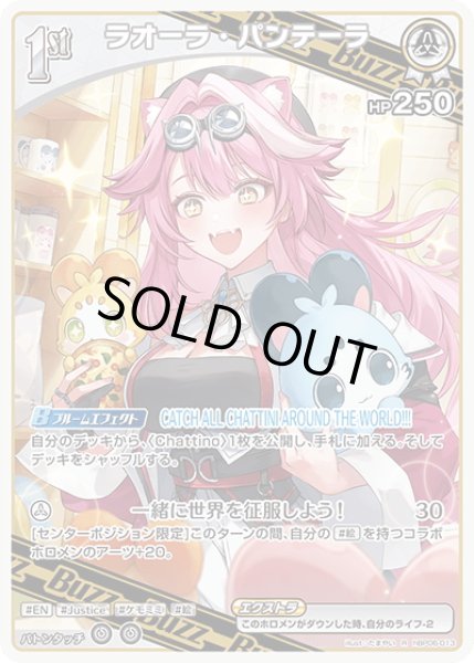 画像1: [1st(Buzz)]ラオーラ・パンテーラ[hOCG_hBP06-013R] (1)