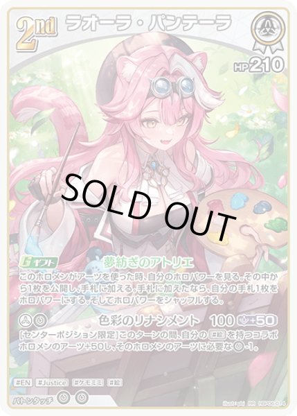 画像1: [2nd]ラオーラ・パンテーラ[hOCG_hBP06-014RR] (1)
