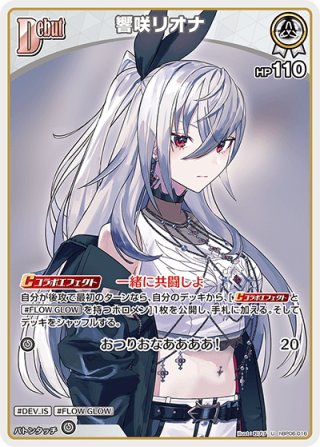 hololive OFFICIAL CARD GAME FLOW GLOW - マスターズスクウェア通販