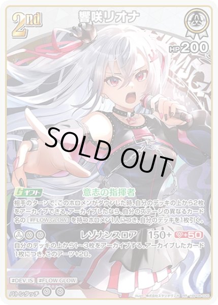 画像1: [2nd]響咲リオナ[hOCG_hBP06-020RR] (1)
