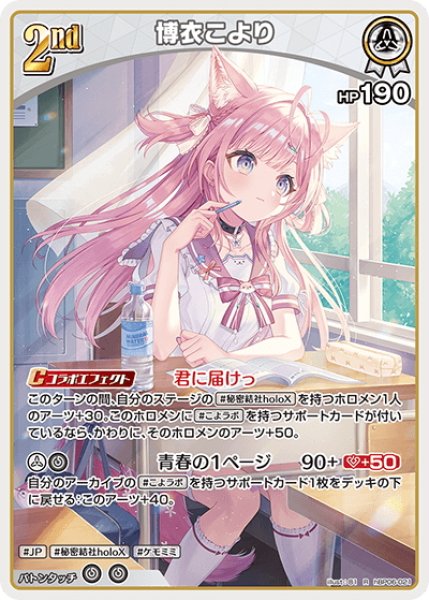 画像1: [2nd]博衣こより[hOCG_hBP06-021R] (1)