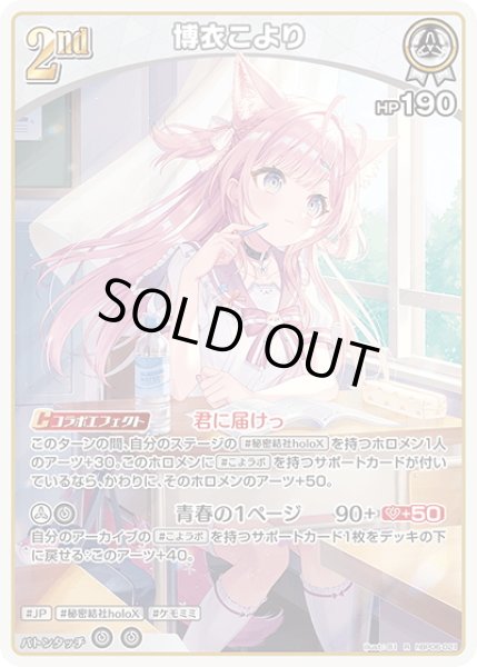 画像1: [2nd]博衣こより[hOCG_hBP06-021R] (1)