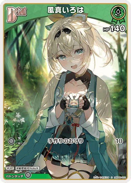画像1: [Debut]風真いろは[hOCG_hBP06-022C] (1)