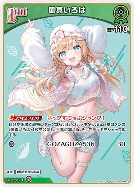 画像1: [Debut]風真いろは[hOCG_hBP06-023U] (1)