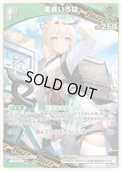 画像1: [1st(Buzz)]風真いろは[hOCG_hBP06-026R] (1)