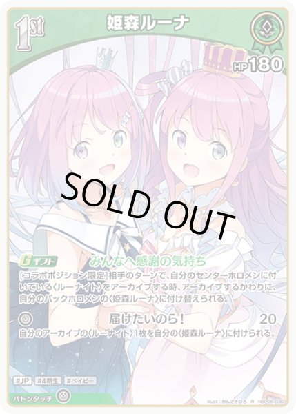 画像1: [1st]姫森ルーナ[hOCG_hBP06-030R] (1)