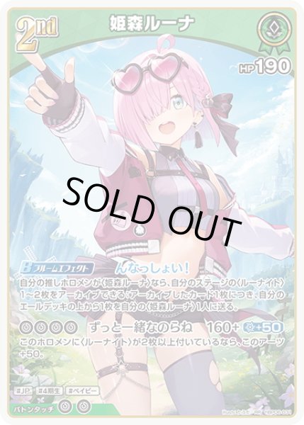 画像1: [2nd]姫森ルーナ[hOCG_hBP06-031RR] (1)