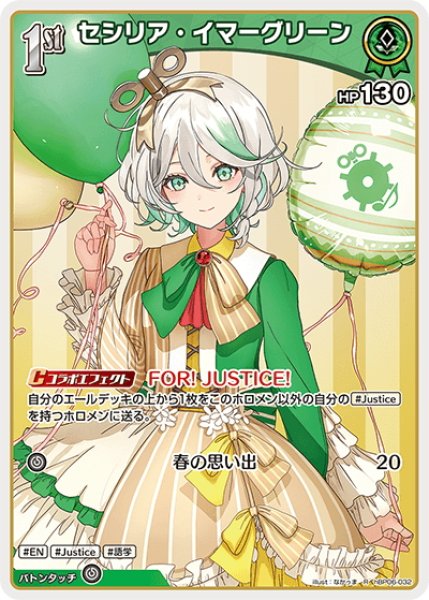 画像1: [1st]セシリア・イマーグリーン[hOCG_hBP06-032R] (1)
