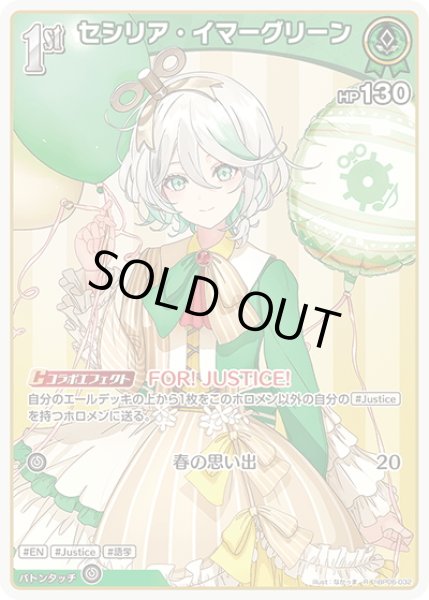 画像1: [1st]セシリア・イマーグリーン[hOCG_hBP06-032R] (1)