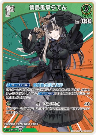 hololive OFFICIAL CARD GAME ReGLOSS - マスターズスクウェア通販