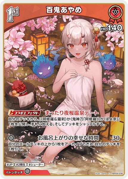 画像1: [1st]百鬼あやめ[hOCG_hBP06-036C] (1)